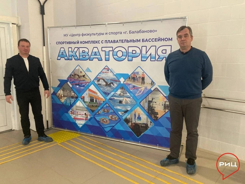 Балабановский мэр Александр КОЗЛОВ встретился с президентом Федерации плавания Калужской области, заслуженным тренером России, Мастером спорта СССР Сергеем ЗАГАЦКИМ
