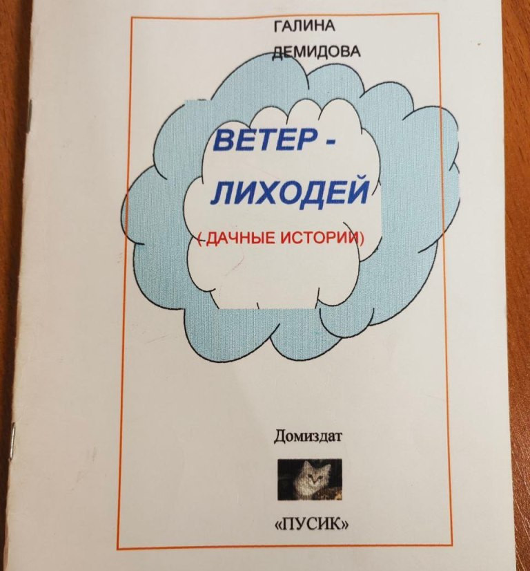Ветер-Лиходей