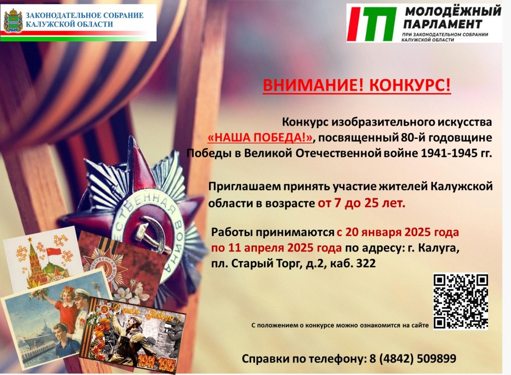 Приглашаем к участию в конкурсе рисунков «Наша Победа!»