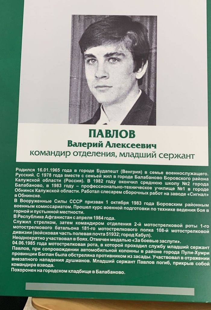 Три героя, три Павлова