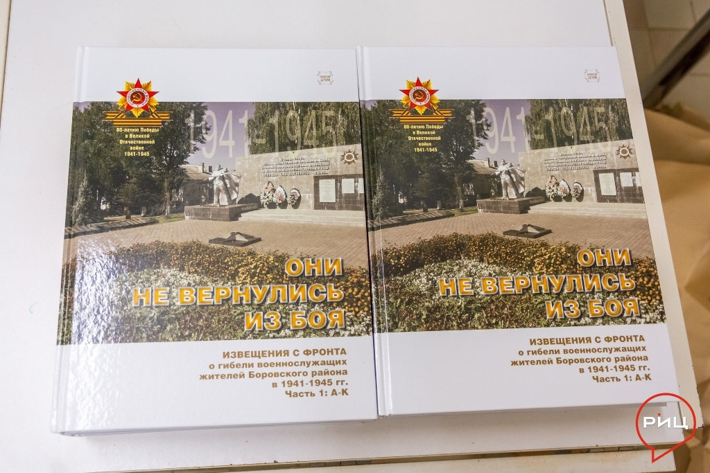 В Музейно-выставочном центре состоялась презентация первой части книги – «Они не вернулись из боя»
