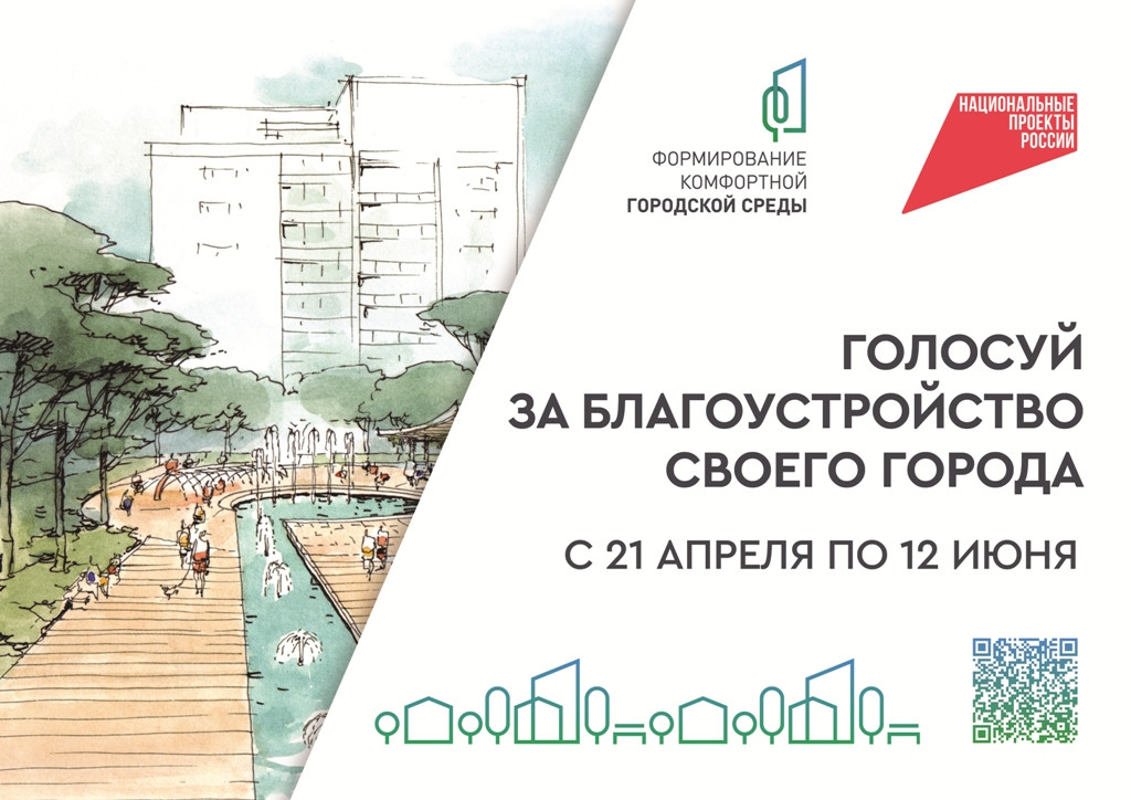 Голосуем за комфорт