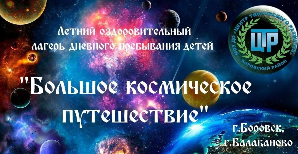 Центр творческого развития предлагает родителям записать детей в летний лагерь