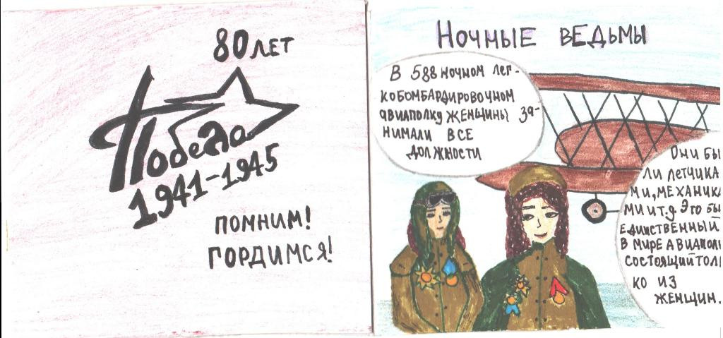 Ночные ведьмы