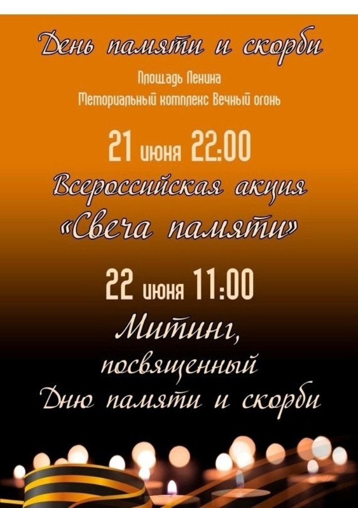 Боровчан приглашают зажечь «Свечу памяти»