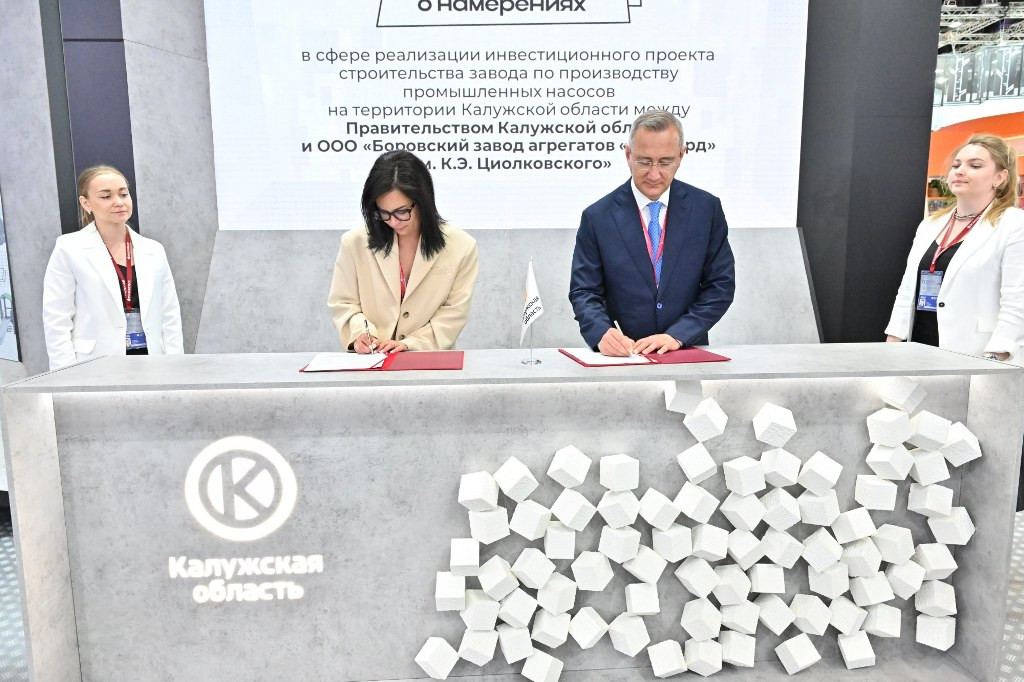 ПМЭФ-2025: в Боровском районе построят завод по производству промышленных насосов