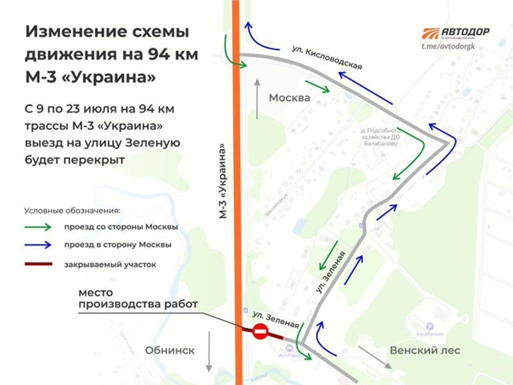 Водители, внимание! С 9 по 23 июля на 94-м километре трассы М-3 произойдут изменения в движении транспорта