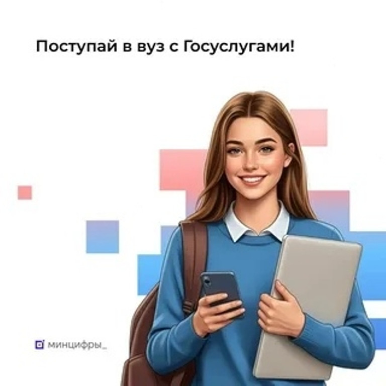На Госуслугах продолжается приемная кампания в вузы