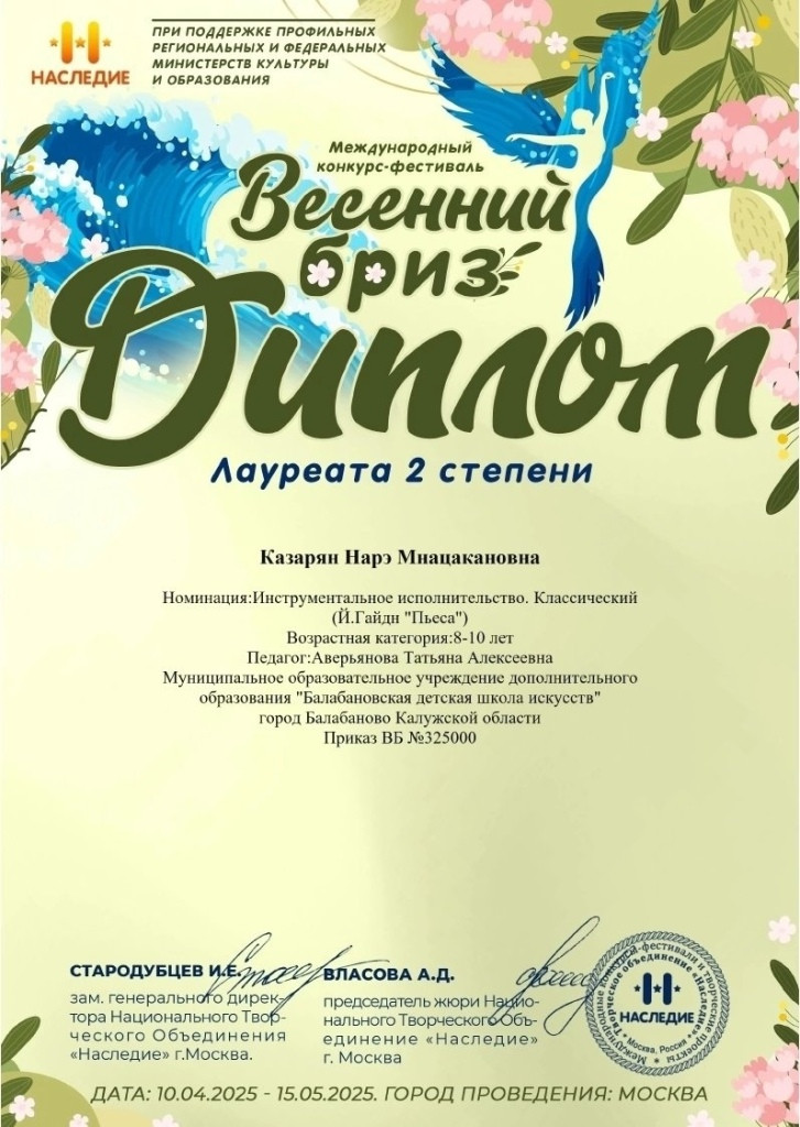 Учащиеся балабановской детской школы искусств вновь доказали высокий уровень мастерства, завоевав награды в престижных музыкальных состязаниях