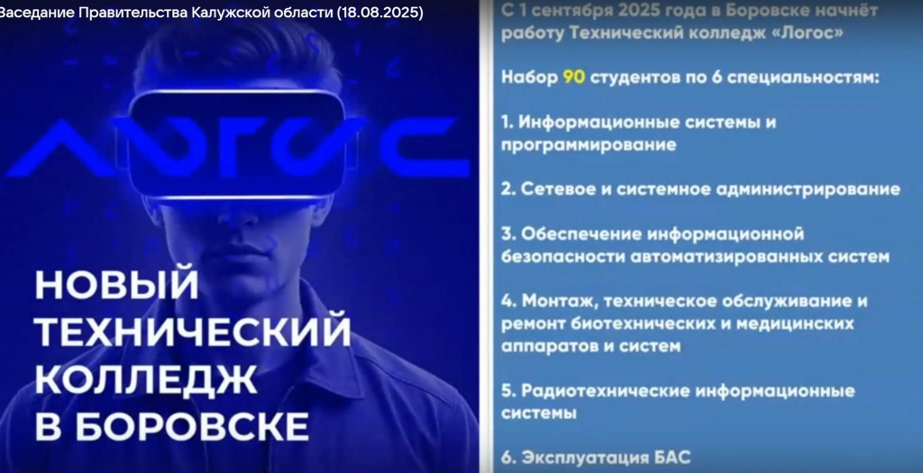 С 1 сентября в Калужской области студентов начнут обучать десяти новым профессиям