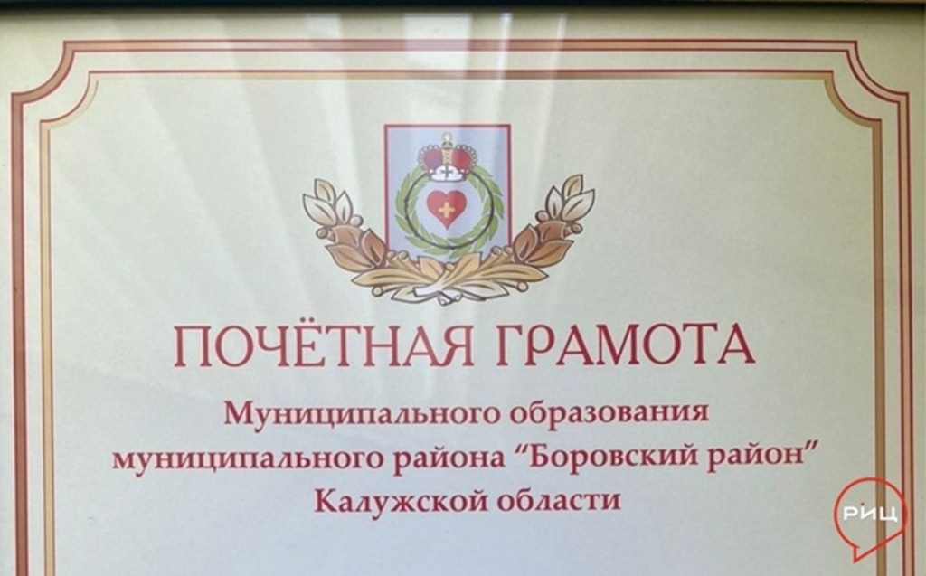 Работники первой боровской школы отмечены Почетными грамотами района