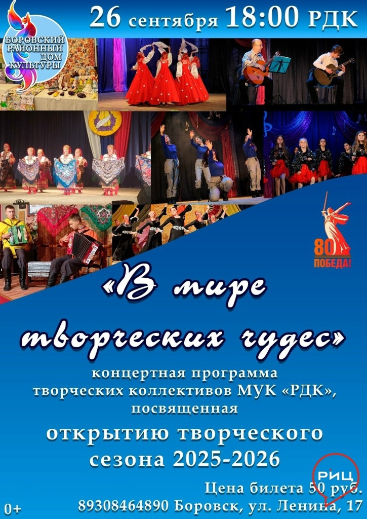 Районный Дом культуры приглашает всех желающих на открытие творческого сезона