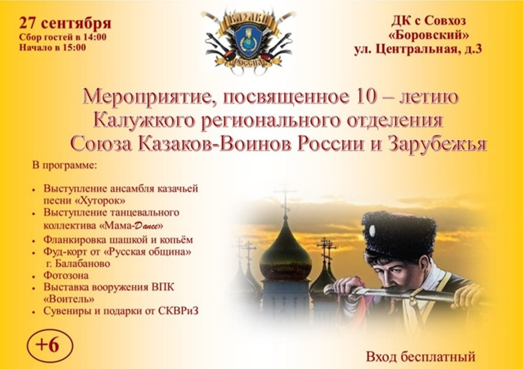 Мероприятие, посвященное десятилетию регионального Союза казаков-воинов России и зарубежья состоится завтра в Совхозе "Боровский"