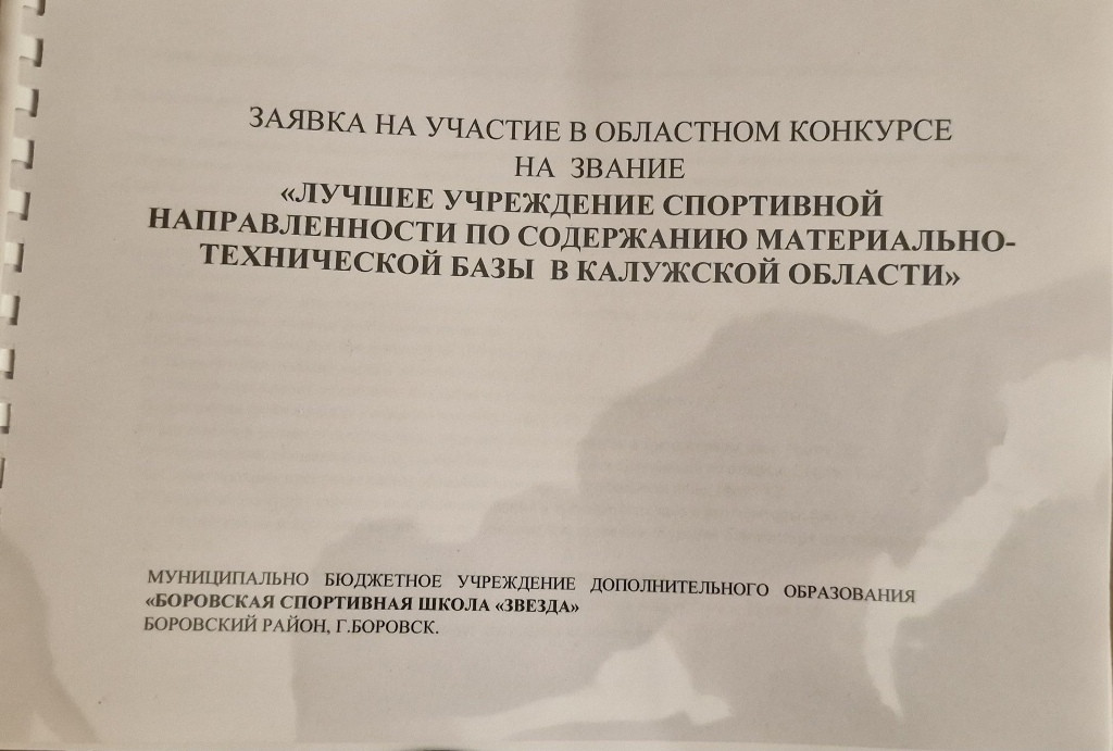Боровская «Звезда» — лучшая в Калужской области!