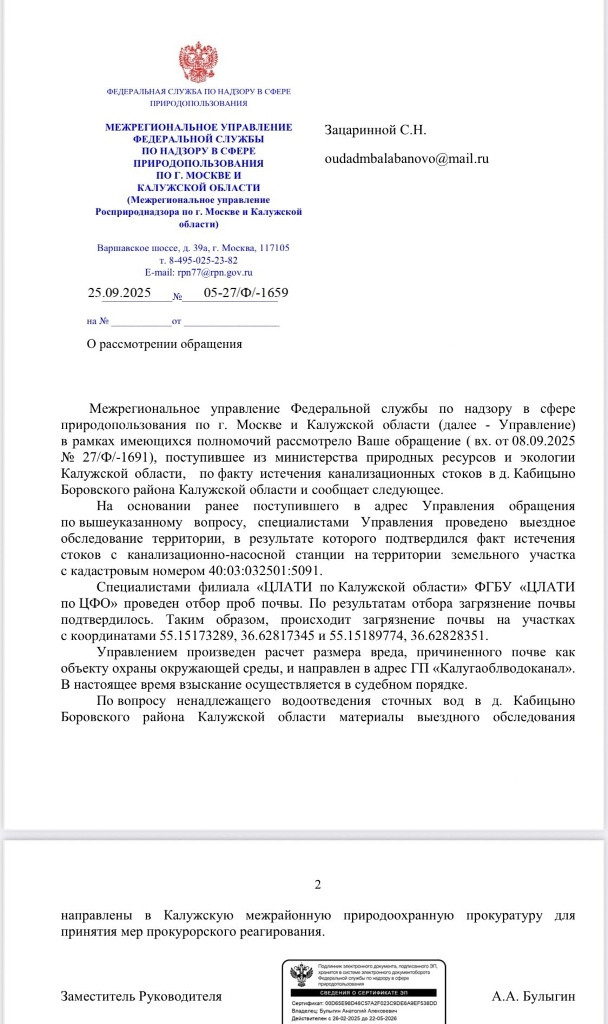 «Калугаоблводоканал» привлекли к ответственности за нарушения, но компания уже исправляется
