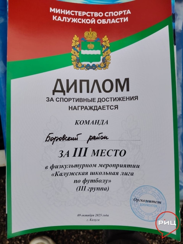 Сборная команда учеников Боровского района завоевала «бронзу» в «Калужской школьной лиге по футболу»
