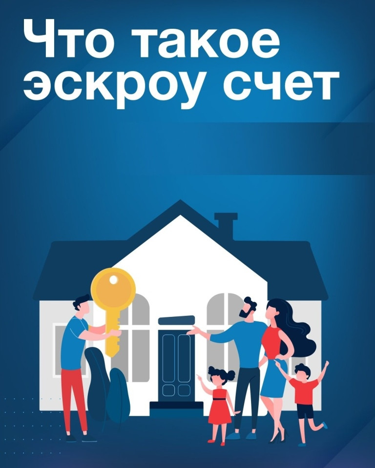 Министерство строительства и ЖКХ Калужской области проводит информационную кампанию, направленную на повышение осведомлённости граждан и подрядных организаций о возможности применения счетов экскроу при строительстве индивидуальных жилых домов