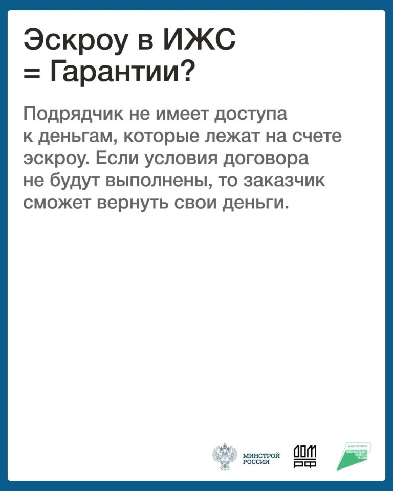 Министерство строительства и ЖКХ Калужской области проводит информационную кампанию, направленную на повышение осведомлённости граждан и подрядных организаций о возможности применения счетов экскроу при строительстве индивидуальных жилых домов