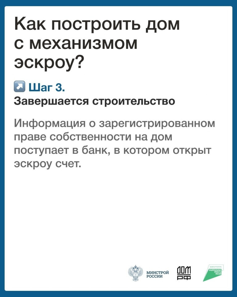 Министерство строительства и ЖКХ Калужской области проводит информационную кампанию, направленную на повышение осведомлённости граждан и подрядных организаций о возможности применения счетов экскроу при строительстве индивидуальных жилых домов