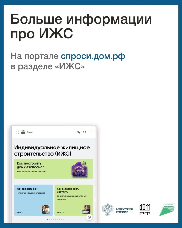 Министерство строительства и ЖКХ Калужской области проводит информационную кампанию, направленную на повышение осведомлённости граждан и подрядных организаций о возможности применения счетов экскроу при строительстве индивидуальных жилых домов