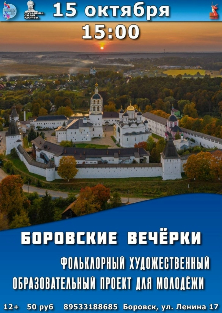 Районный Дом культуры приглашает всех на «Боровские вечёрки»