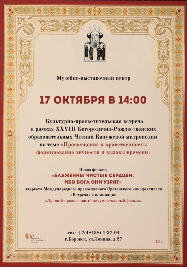 В Боровске состоятся Богороднично-рождественские образовательные чтения Калужской митрополии