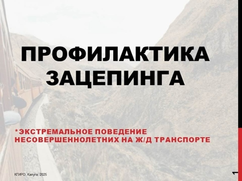 На железной дороге участились несчастные случаи