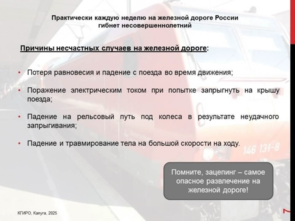 На железной дороге участились несчастные случаи