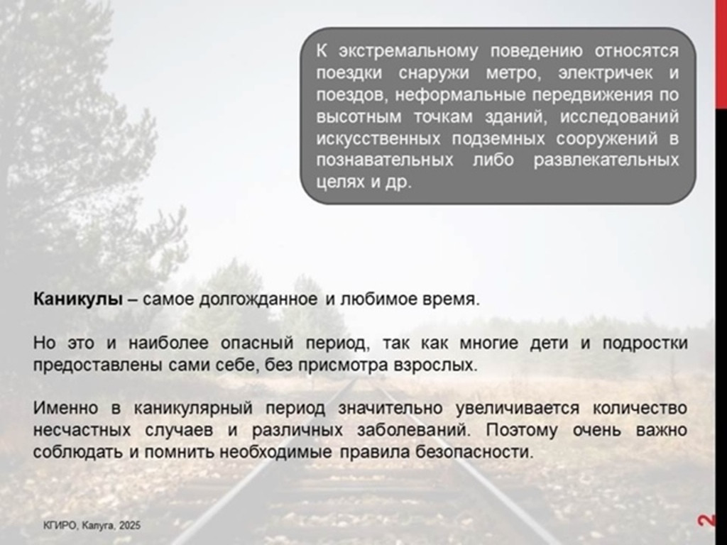 На железной дороге участились несчастные случаи