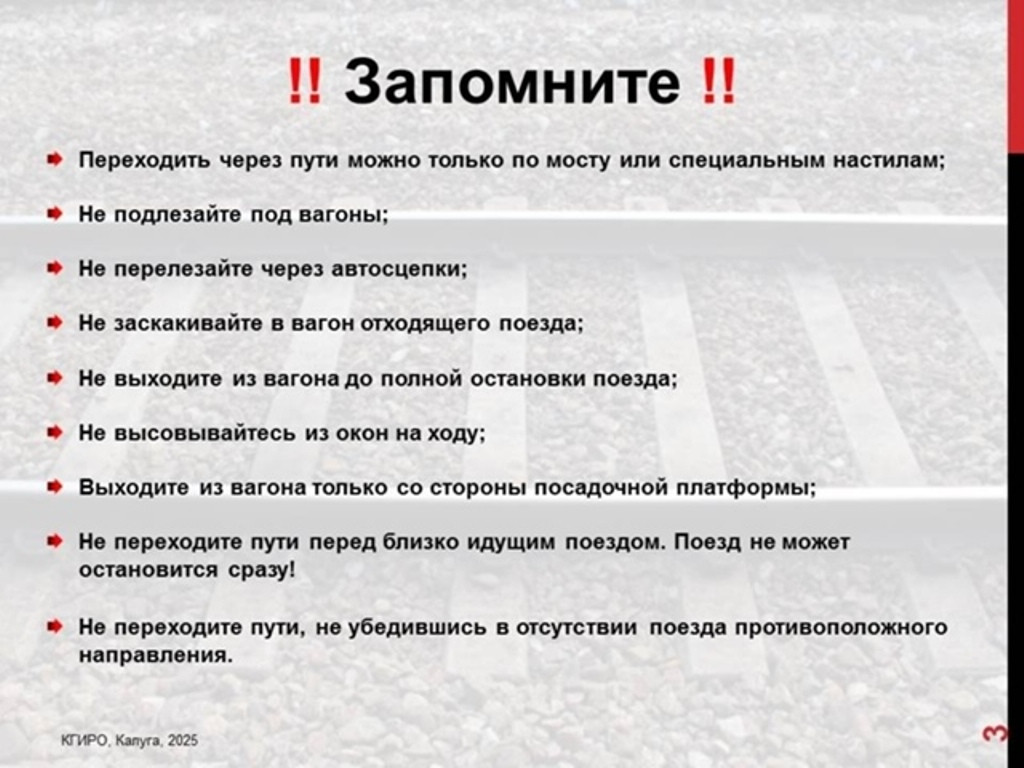 На железной дороге участились несчастные случаи