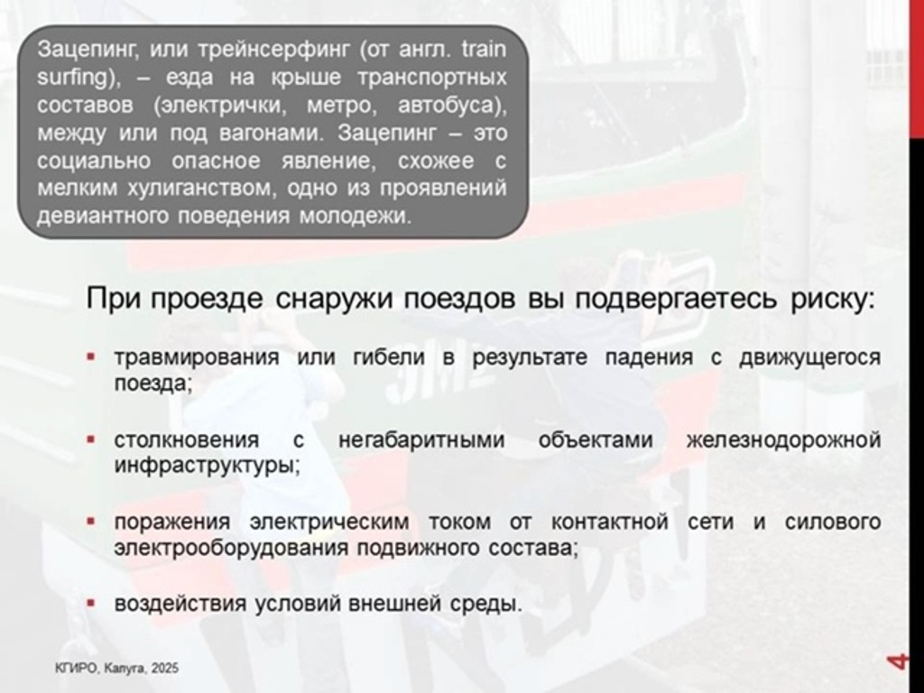 На железной дороге участились несчастные случаи