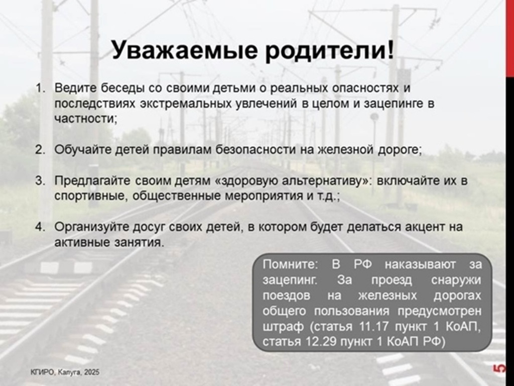 На железной дороге участились несчастные случаи