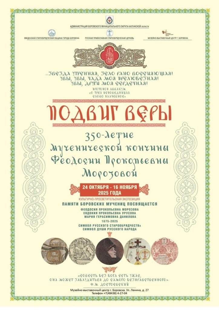 В Боровске состоится традиционная XV Международная научно-практическая конференция «Осиповские чтения»