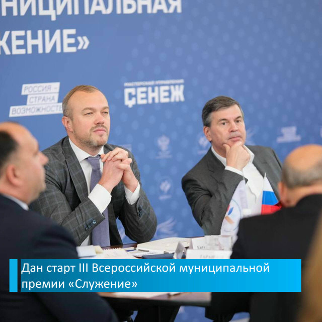 Новая ступень признания для муниципальных профессионалов