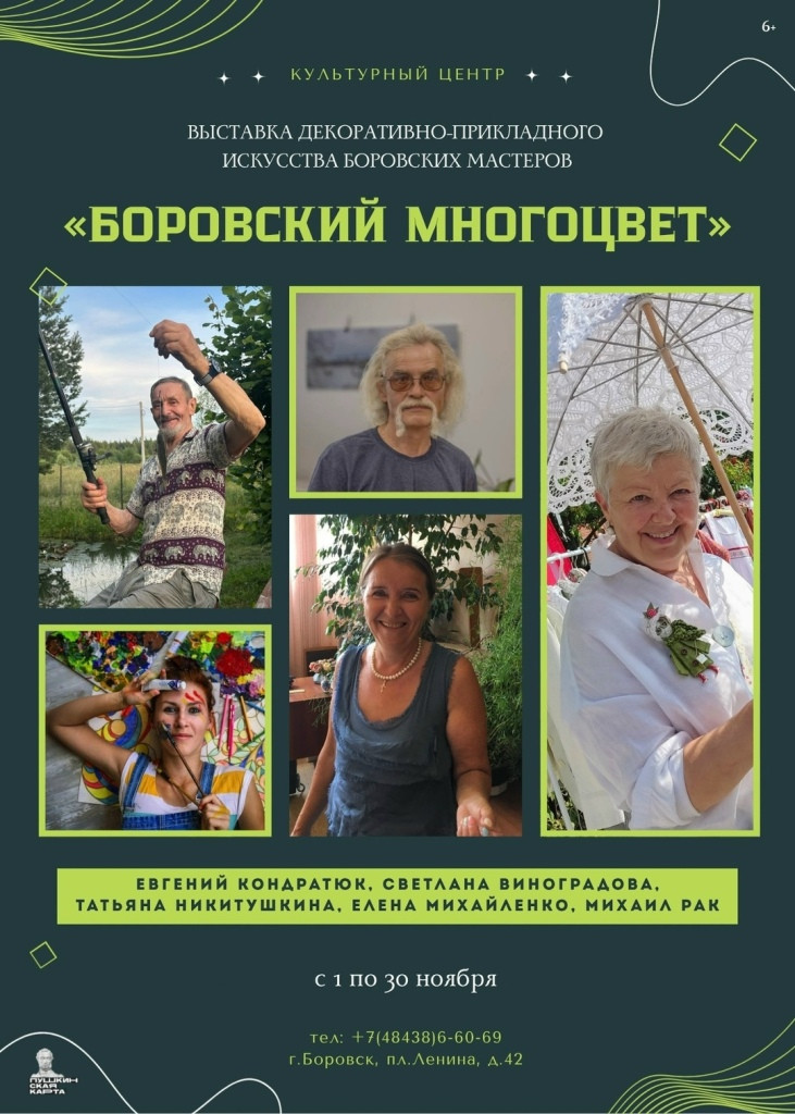 Раскрасить хмурые осенние дни «Боровским многоцветом» предлагают жителям райцентра