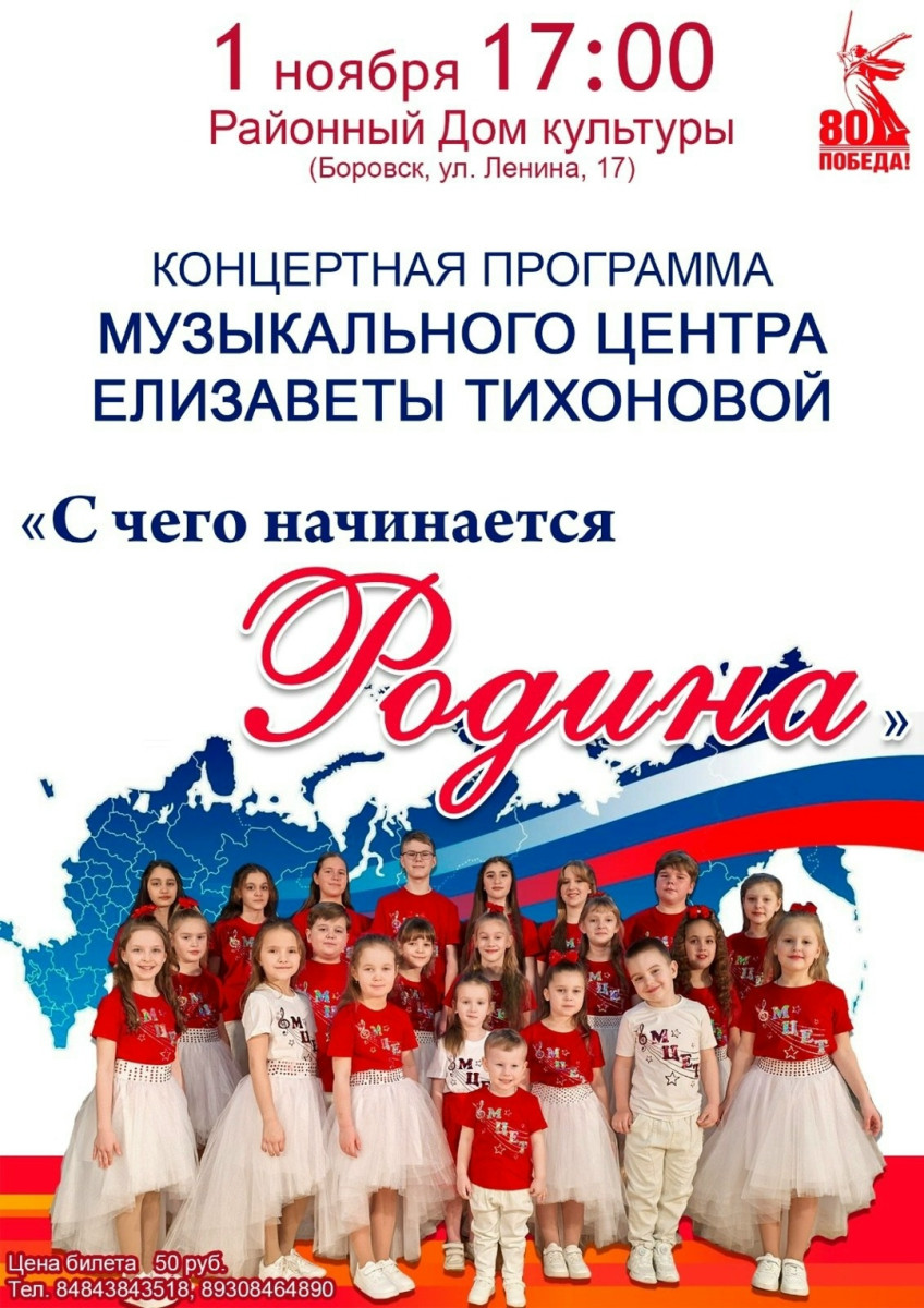 Музыкальный центр Елизаветы Тихоновой приглашает всех на концерт «С чего начинается Родина»