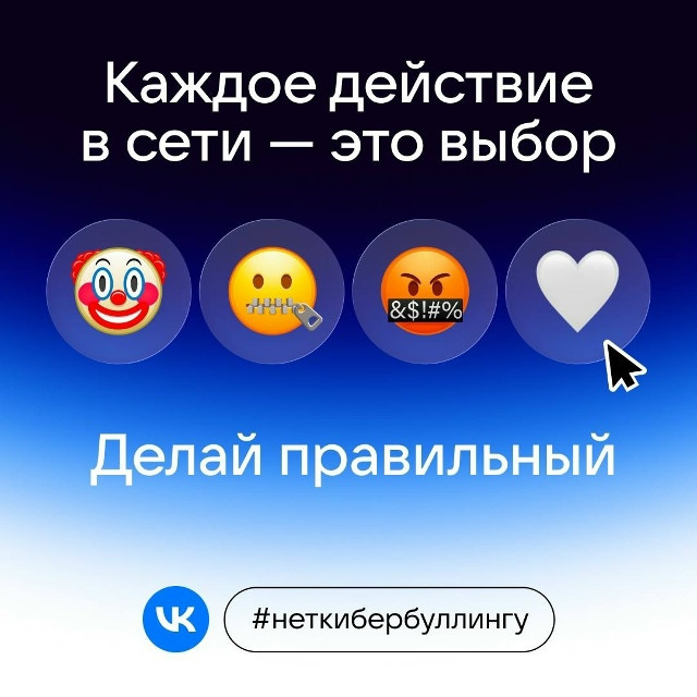 Министерство образования и науки Калужской области информирует о проведении всероссийской просветительской акции «Скажи #неткибербуллингу2025»