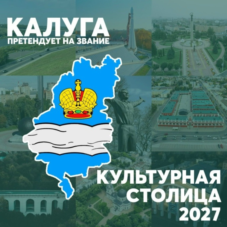 Осталось 2 недели до завершения голосования конкурса  «Культурная столица 2027»