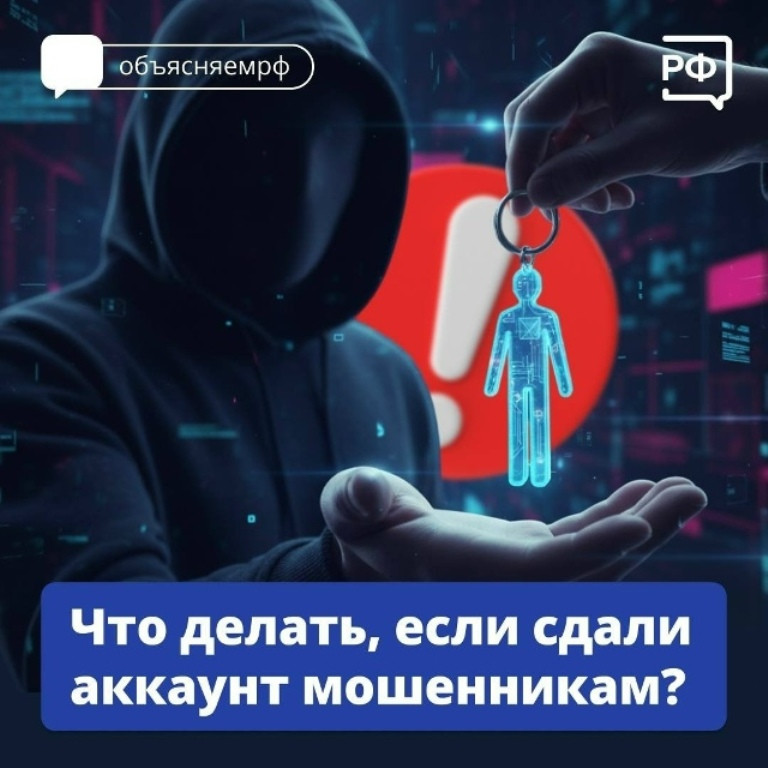 Ваш аккаунт в соцсетях атакуют мошенники?