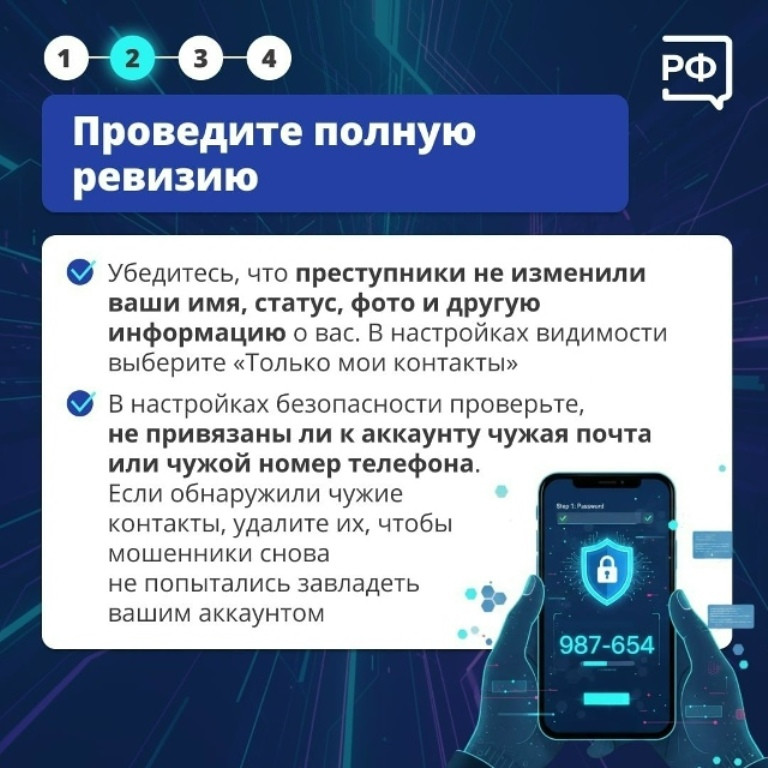 Ваш аккаунт в соцсетях атакуют мошенники?