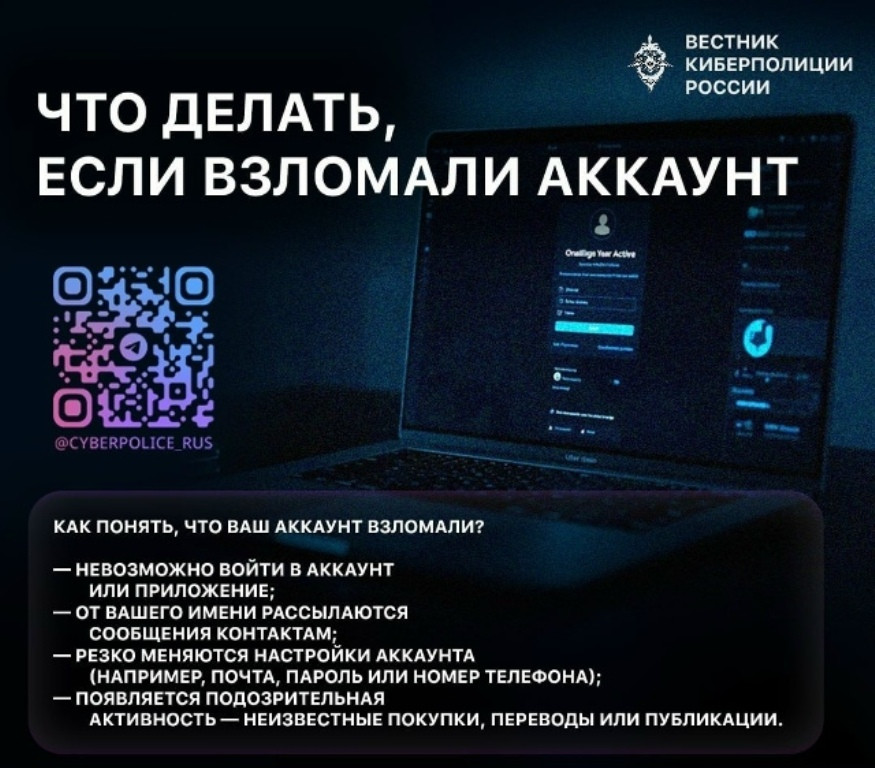 Как понять, что ваш аккаунт в соцсетях взломали? И какие действия предпринять, если это произошло? Читайте инструкцию в карточках