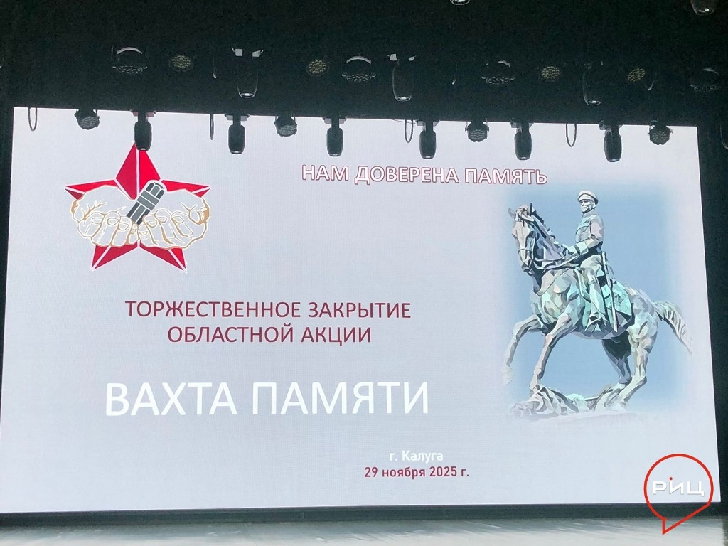 Поисковый отряд «Звезда» из Боровского округа принял участие в закрытии «Вахты памяти-2025»