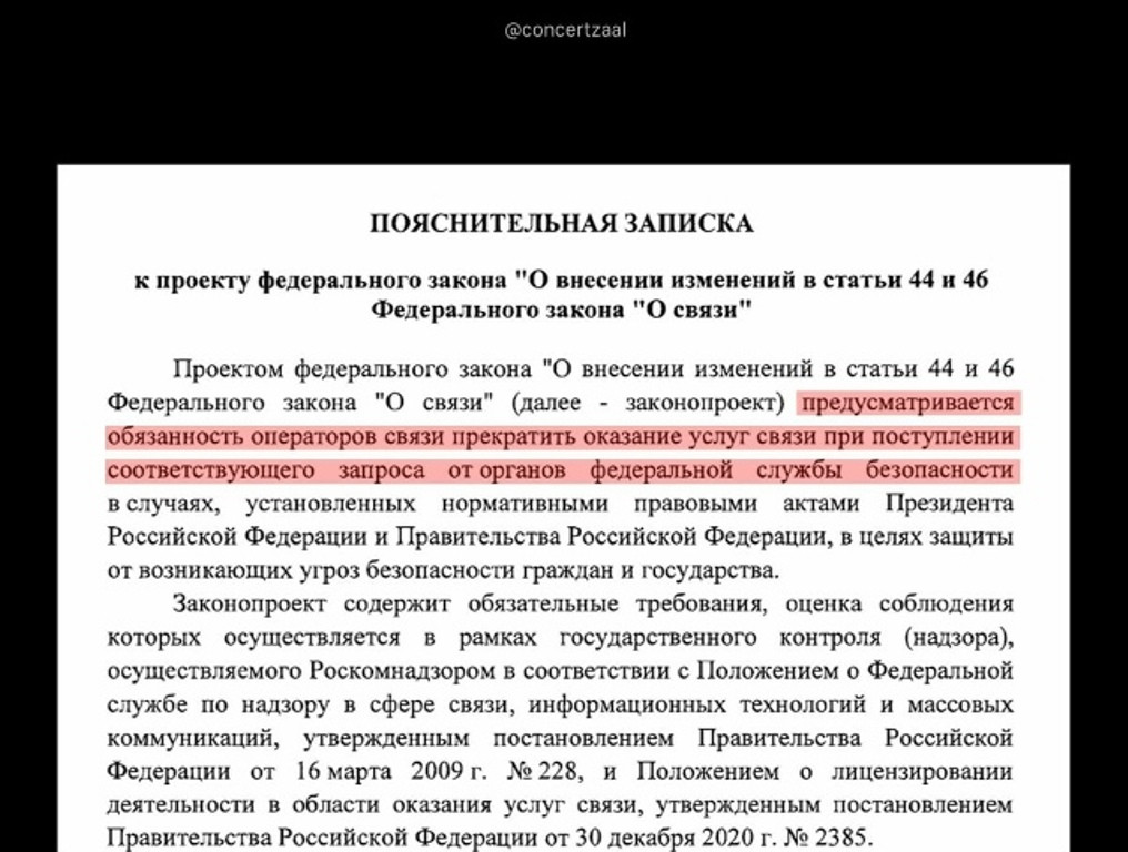ФСБ сможет отключать домашний интернет и мобильную связь в любой момент