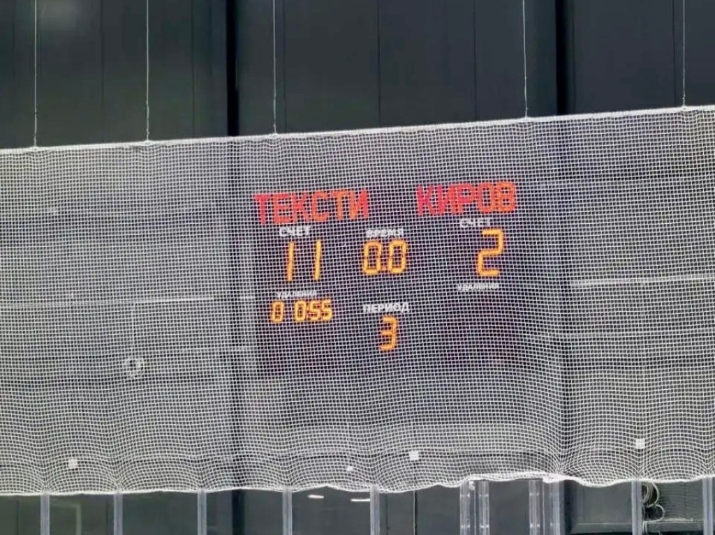 Хоккеисты ермолинского «Текстильщика» одержали уверенную победу над командой «Киров»