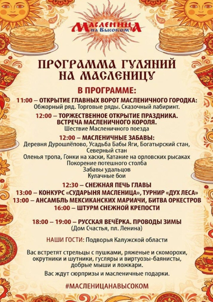 Боровск станет главной площадкой для проведения масленичных гуляний в регионе