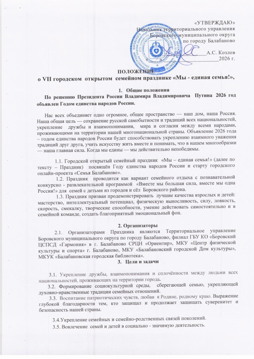 7 марта в балабановском Центре физкультуры и спорта обещает быть жарким! Здесь состоится праздник «Мы – единая семья»