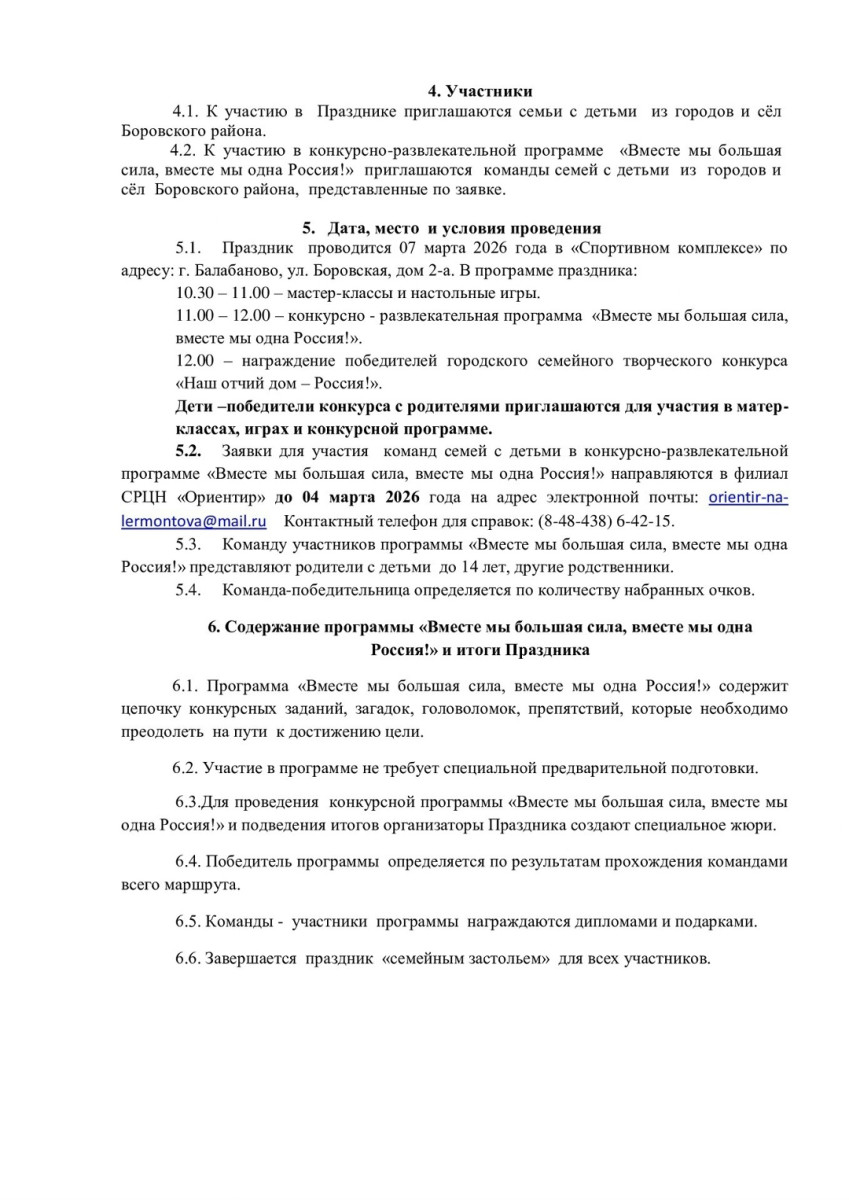 7 марта в балабановском Центре физкультуры и спорта обещает быть жарким! Здесь состоится праздник «Мы – единая семья»