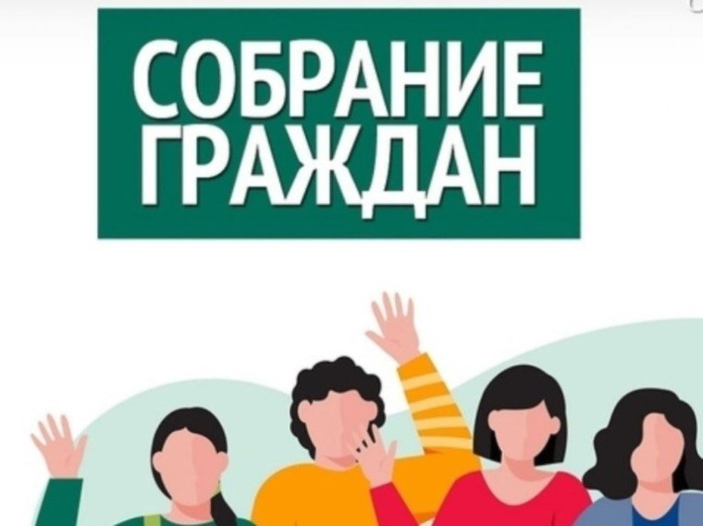 Территориальное управление по городу Боровску приглашает жителей улицы Рябенко на собрание
