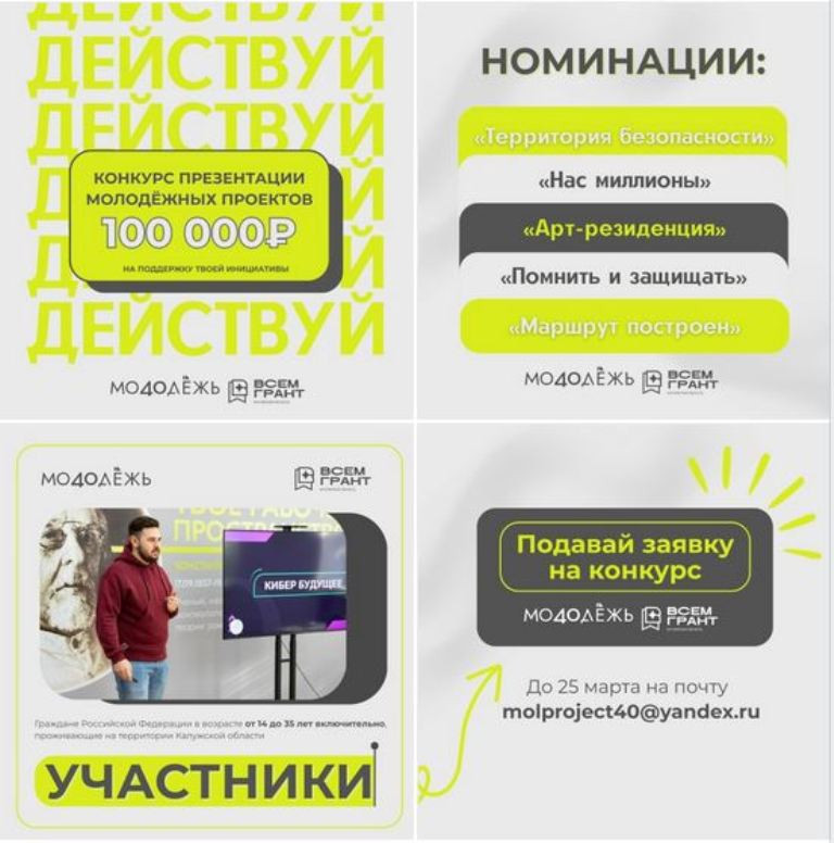 Твоя инициатива + 100 000 рублей = реализованный проект!