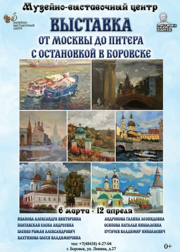 Экспозиция «От Москвы до Питера с остановкой в Боровске» откроется завтра, 6 марта, в местном Музейно-выставочном центре